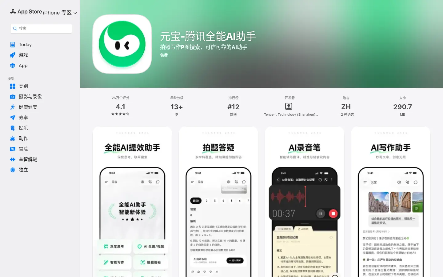 腾讯元宝官方页面或官网提供的产品图