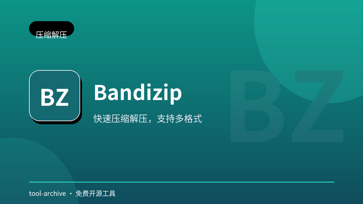Bandizip