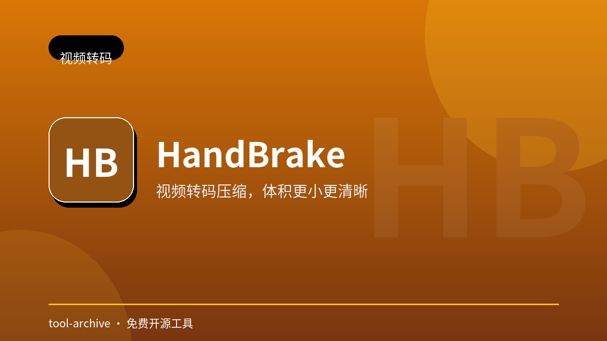HandBrake