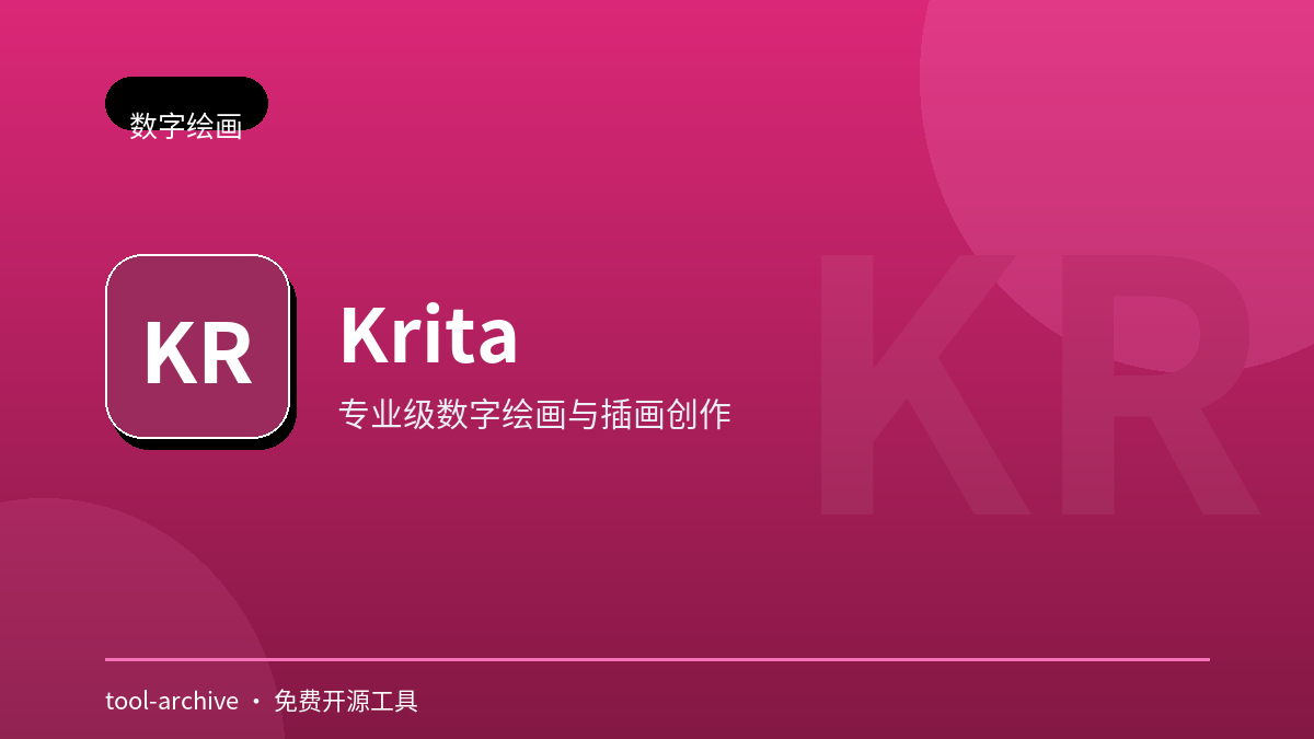 Krita 预览