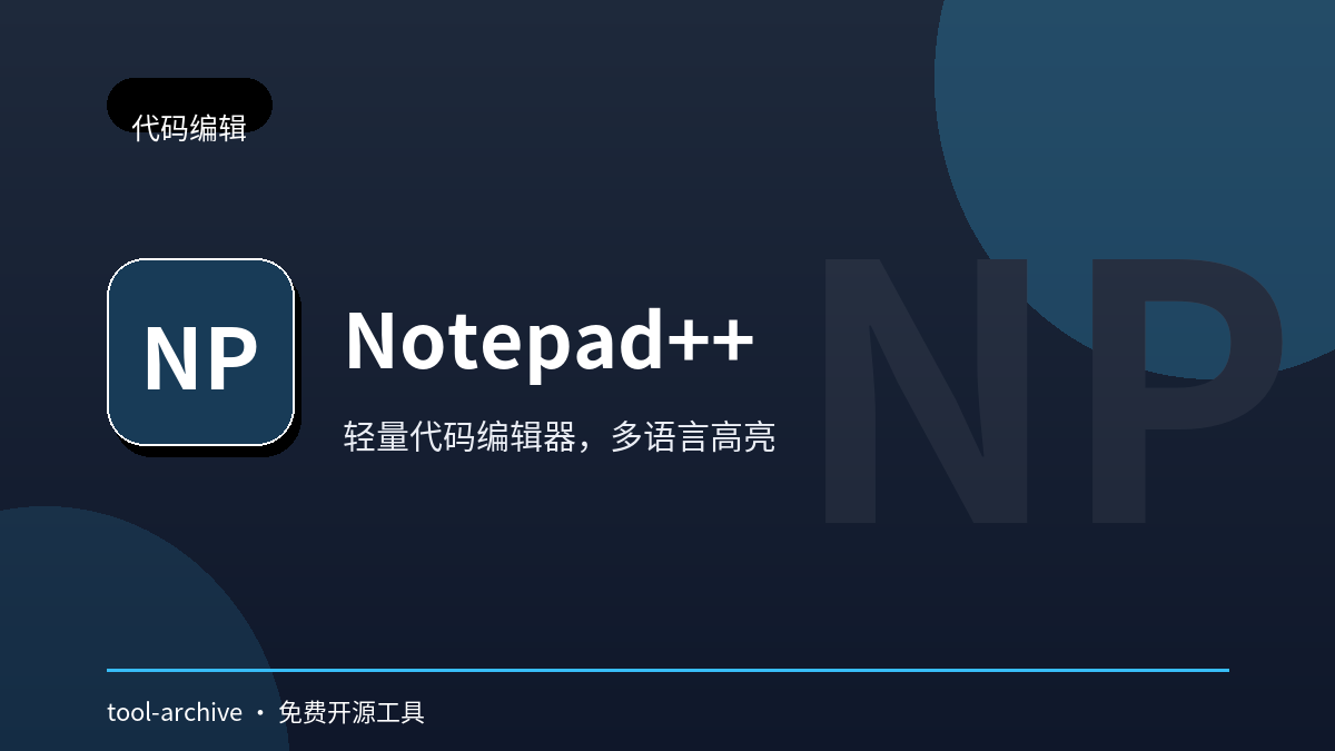 Notepad++