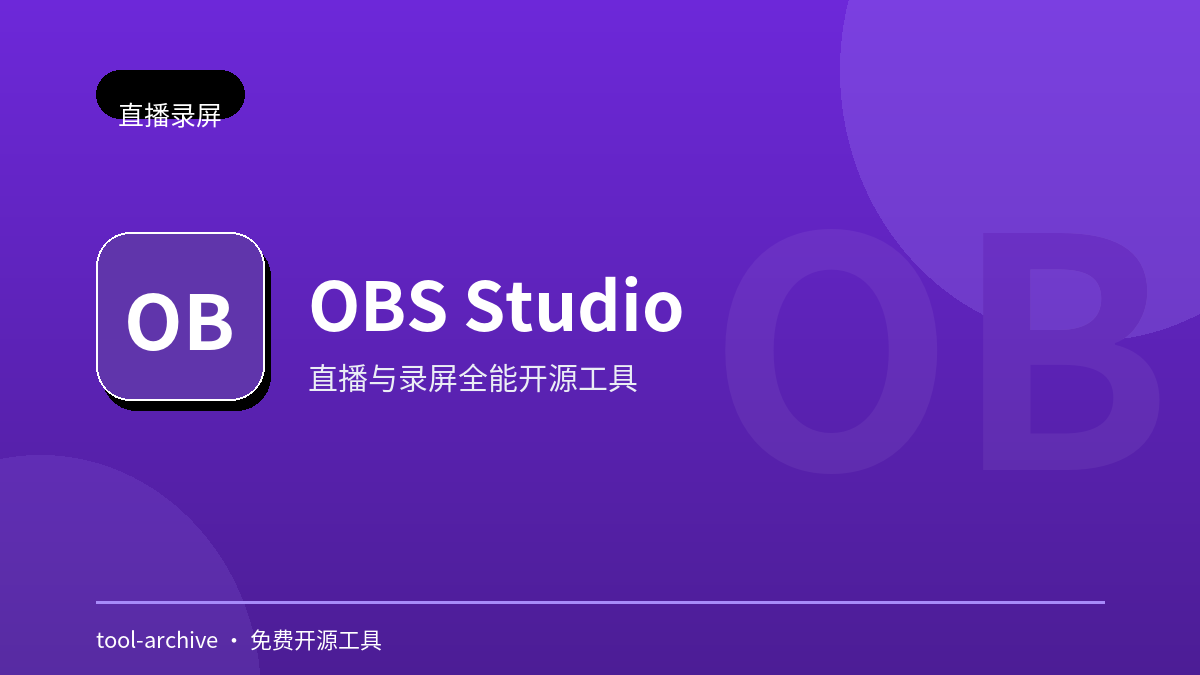 OBS Studio