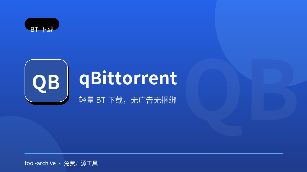 qBittorrent