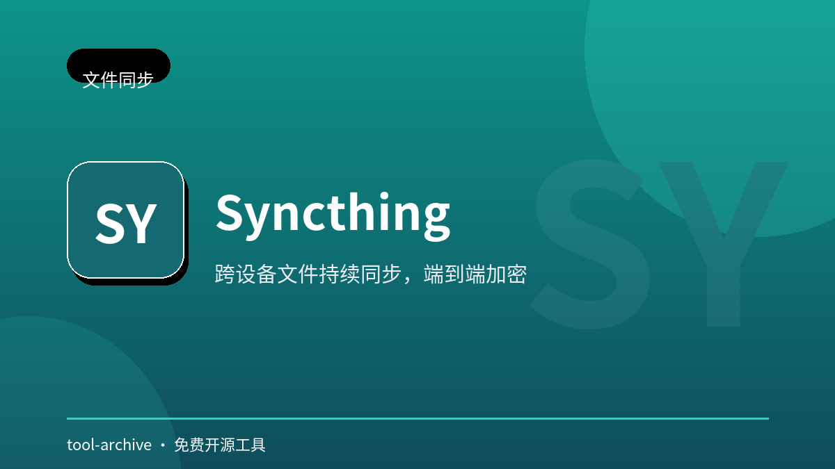 Syncthing