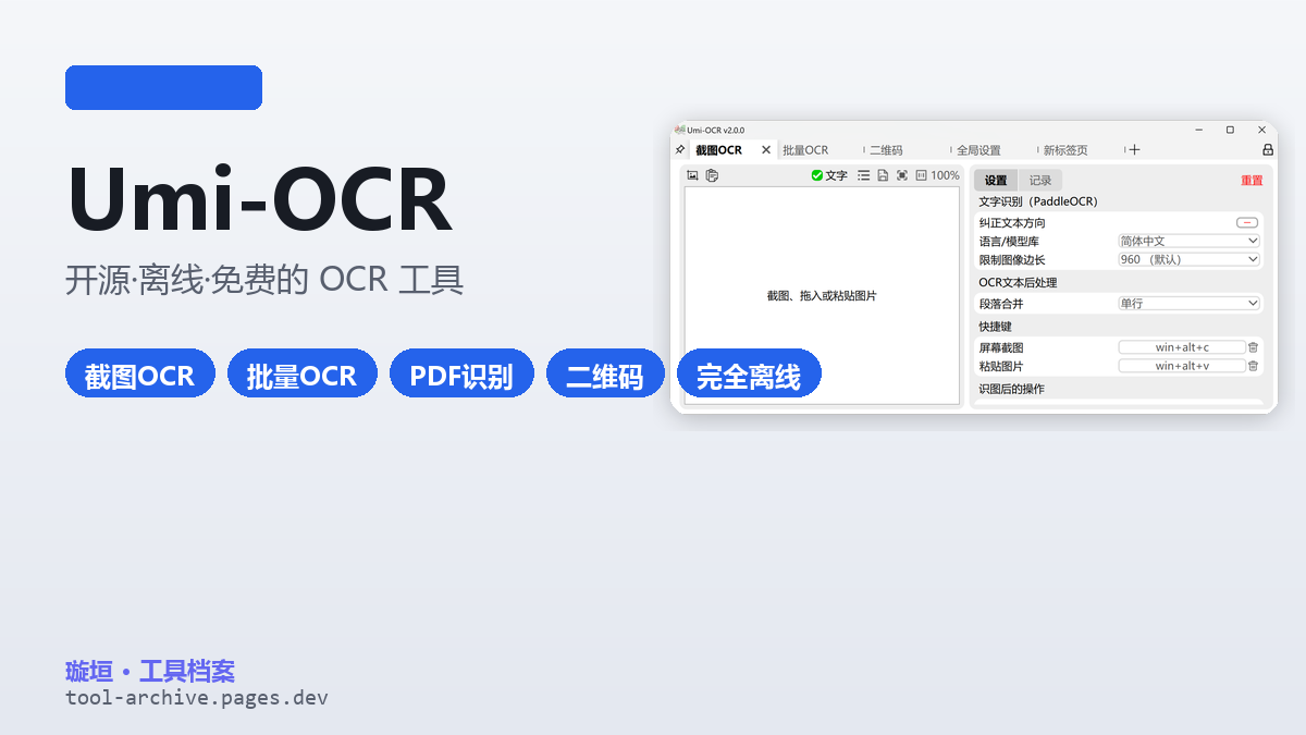 Umi-OCR