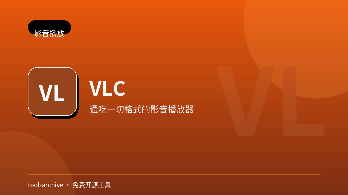 VLC Media Player