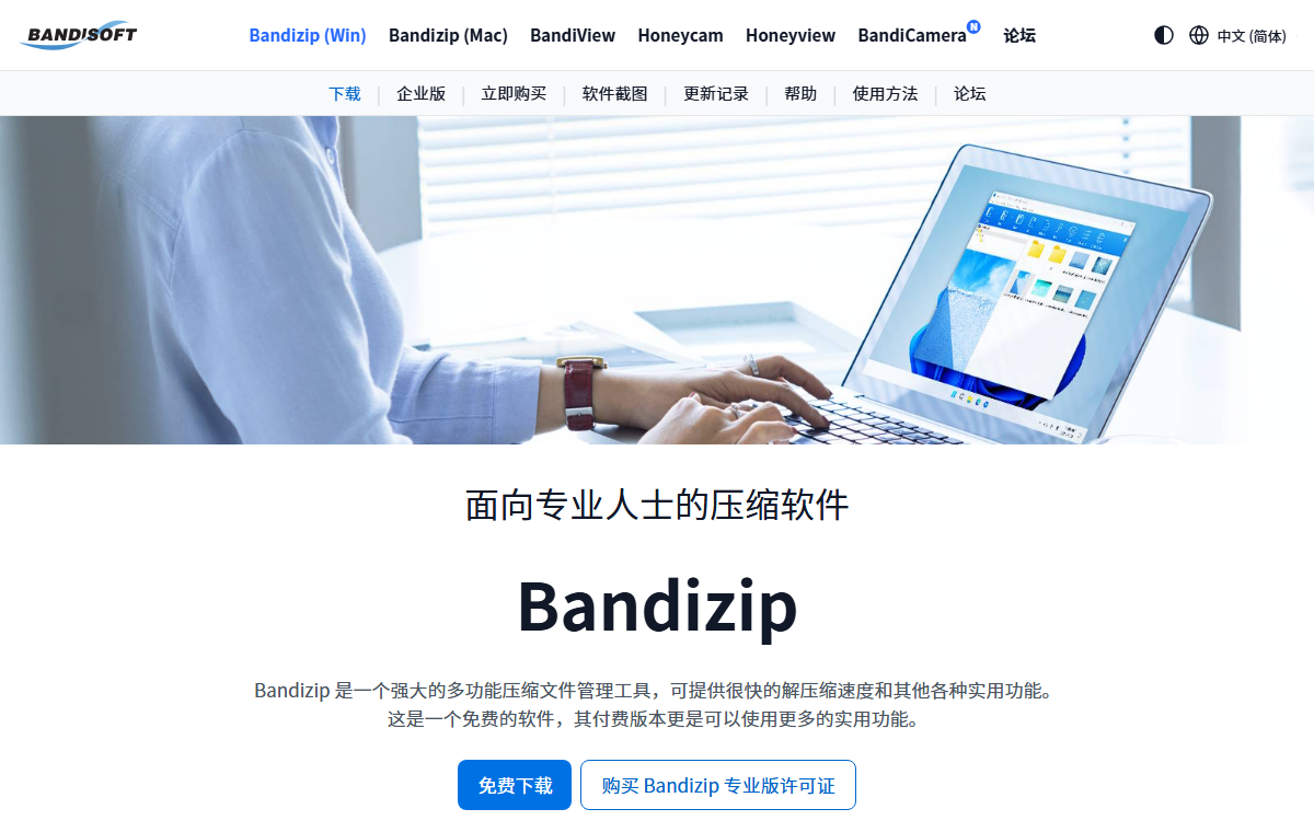 Bandizip 截图