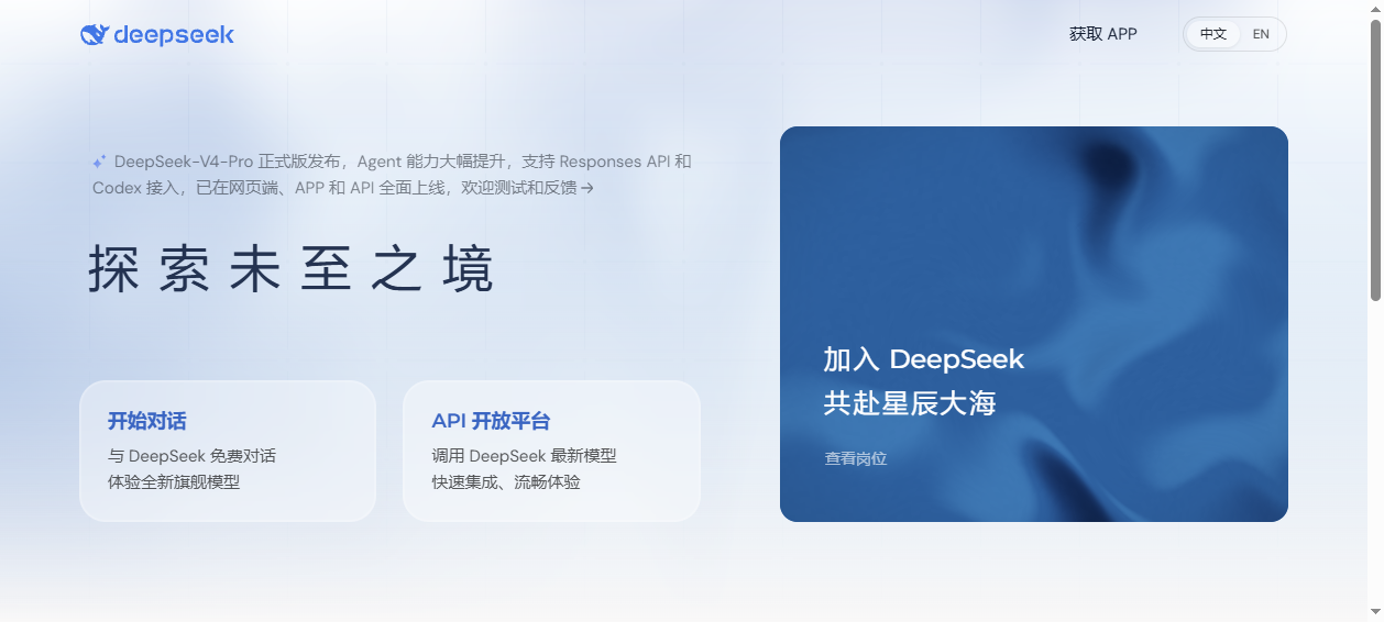 DeepSeek 官网首页，显示开始对话与 API 开放平台两个入口，2026-09-09 实拍