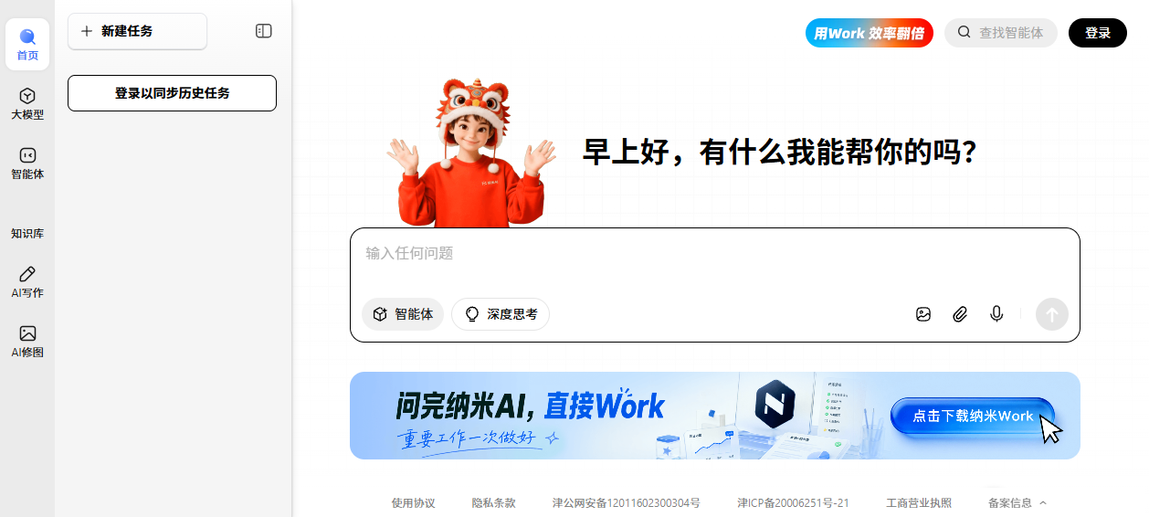 纳米AI搜索官网，含深度思考入口，2026-09-09 实拍可正常访问