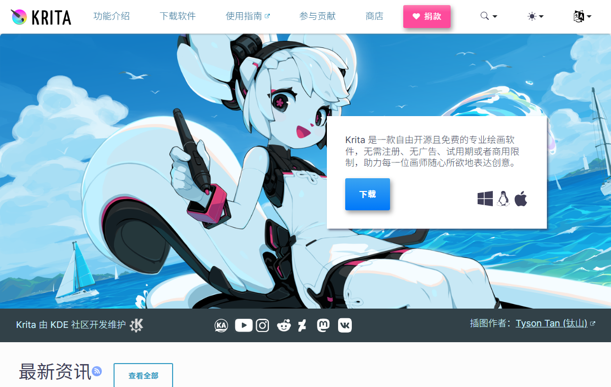 Krita 截图