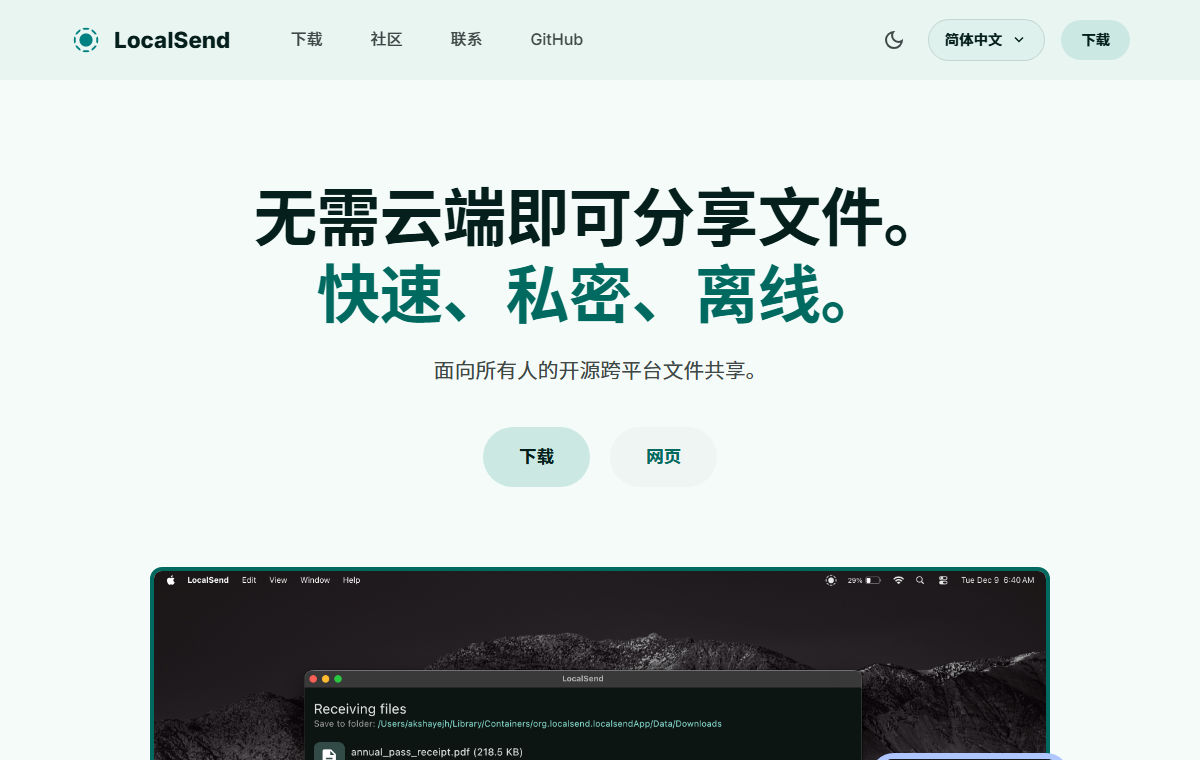 LocalSend 截图