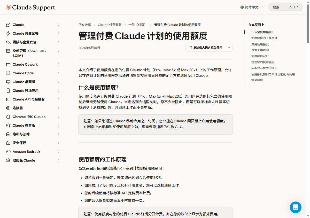 Anthropic 官方付费 Claude 使用额度管理说明