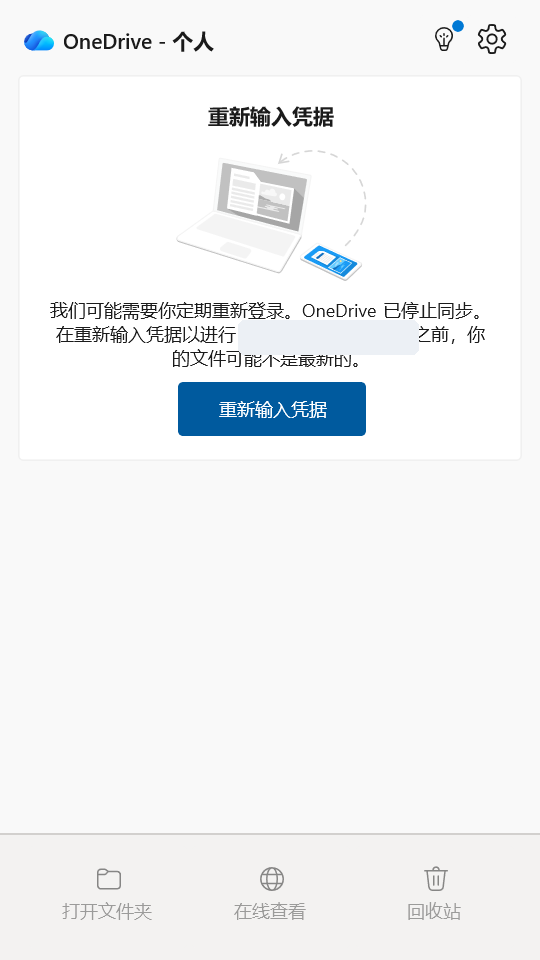 真实 OneDrive 活动中心显示卡住文件