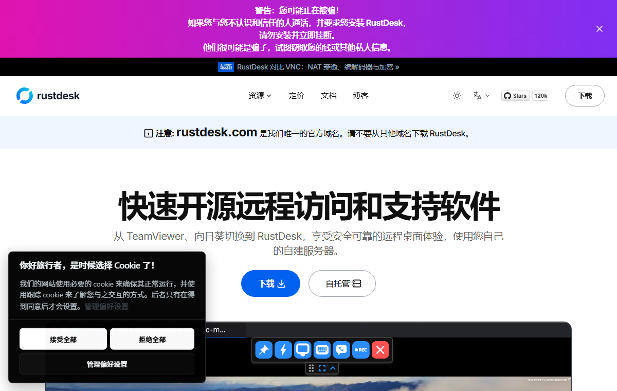 RustDesk 截图
