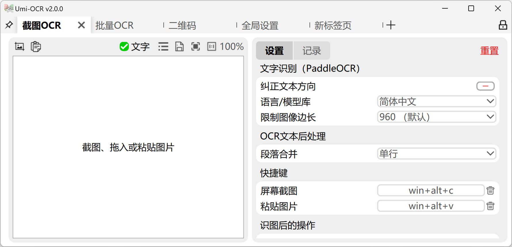 Umi-OCR 截图 1/11
