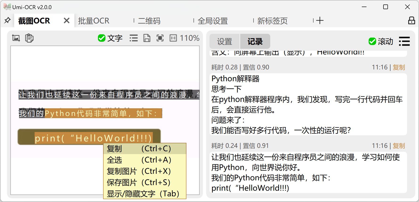 Umi-OCR 截图 4/11