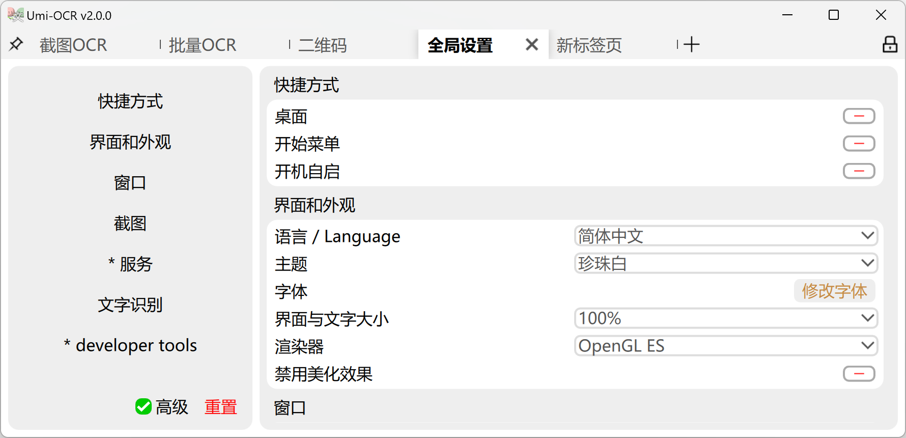 Umi-OCR 截图 5/11
