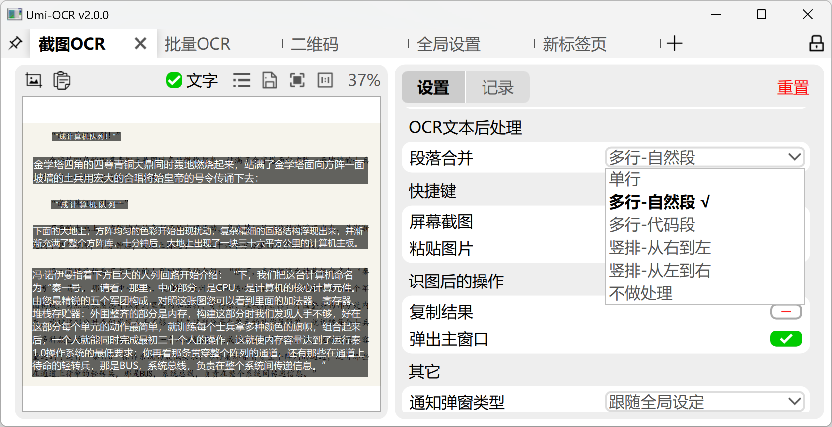 Umi-OCR 截图 6/11