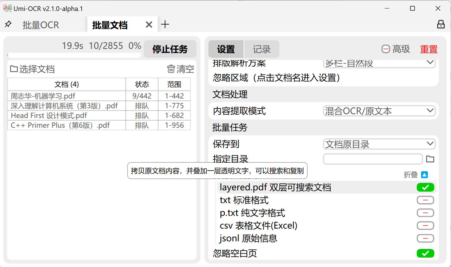 Umi-OCR 截图 7/11