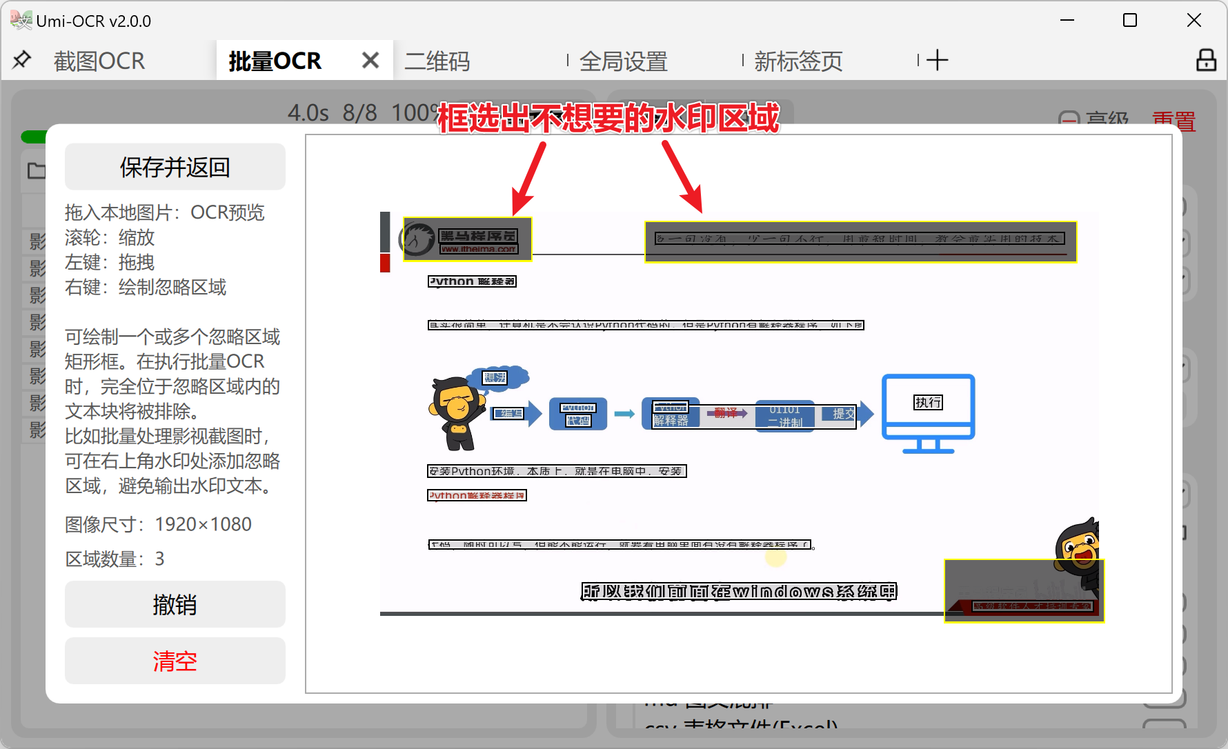 Umi-OCR 截图 8/11