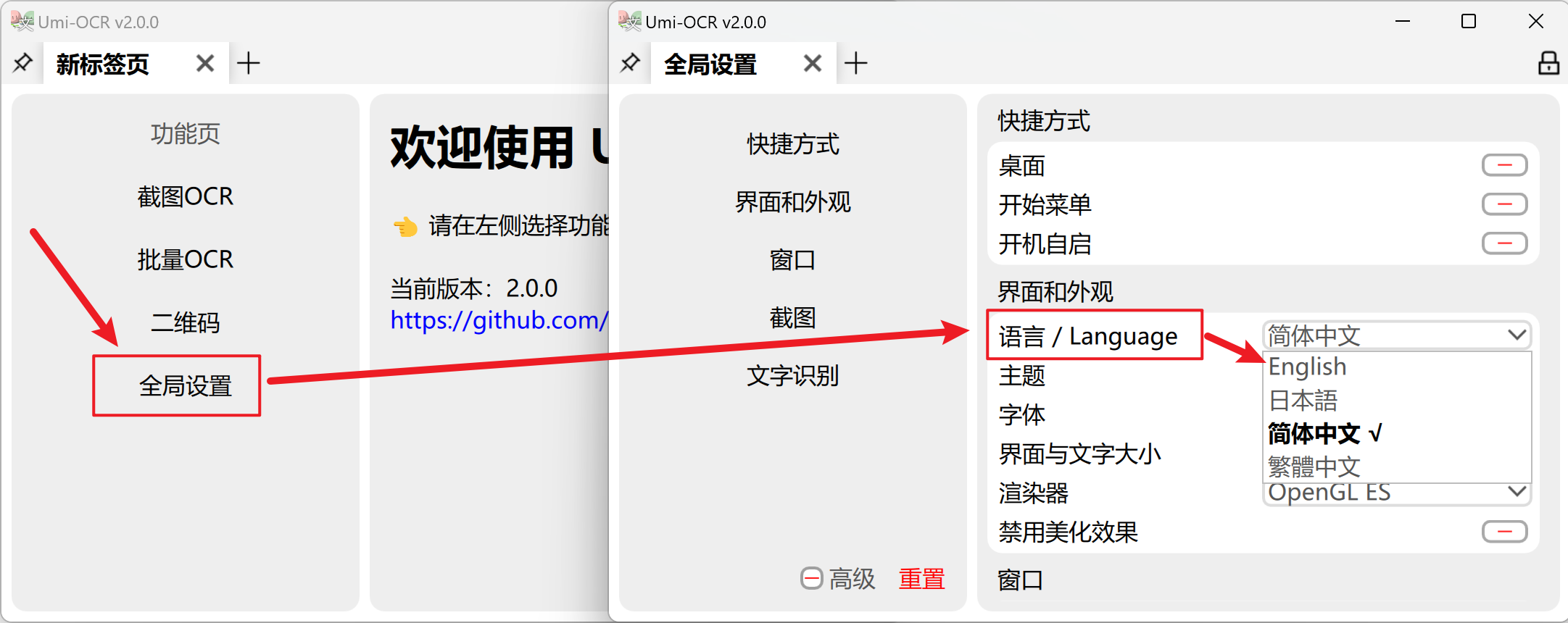 Umi-OCR 截图 11/11