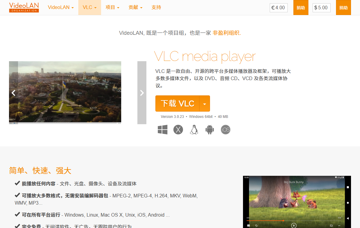 VLC Media Player 截图